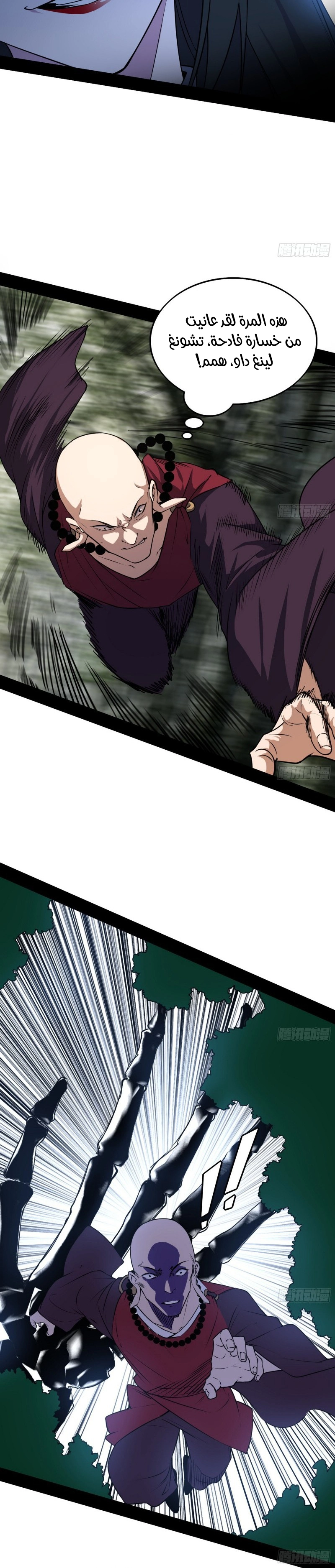 I'm An Evil God chapter 203 — page 4