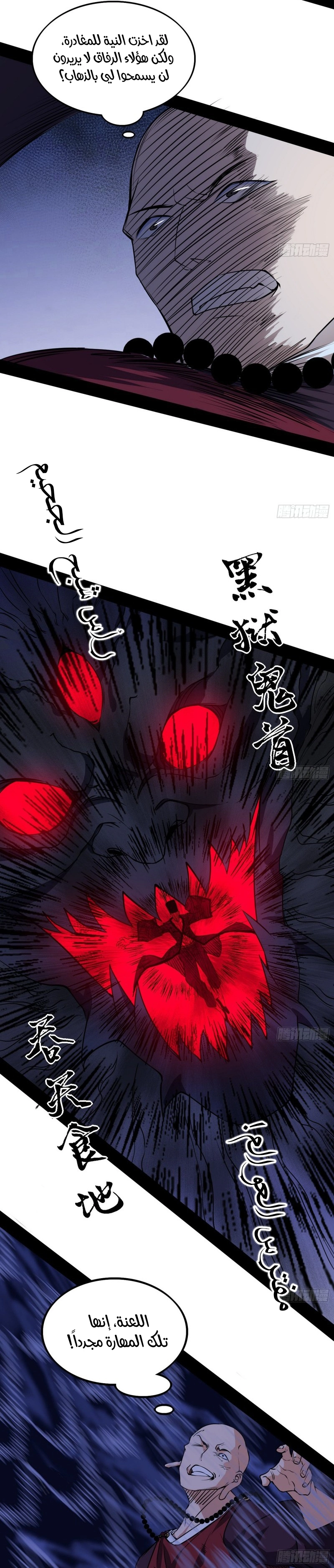 I'm An Evil God chapter 203 — page 5