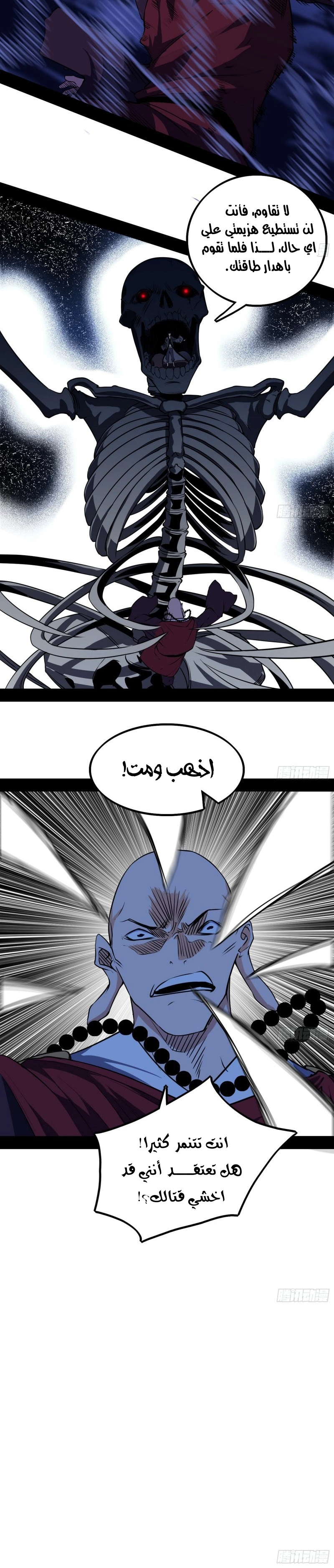 I'm An Evil God chapter 203 — page 6
