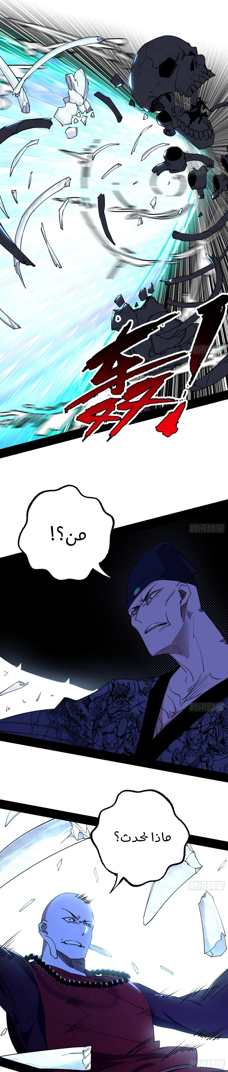 I'm An Evil God chapter 203 — page 7