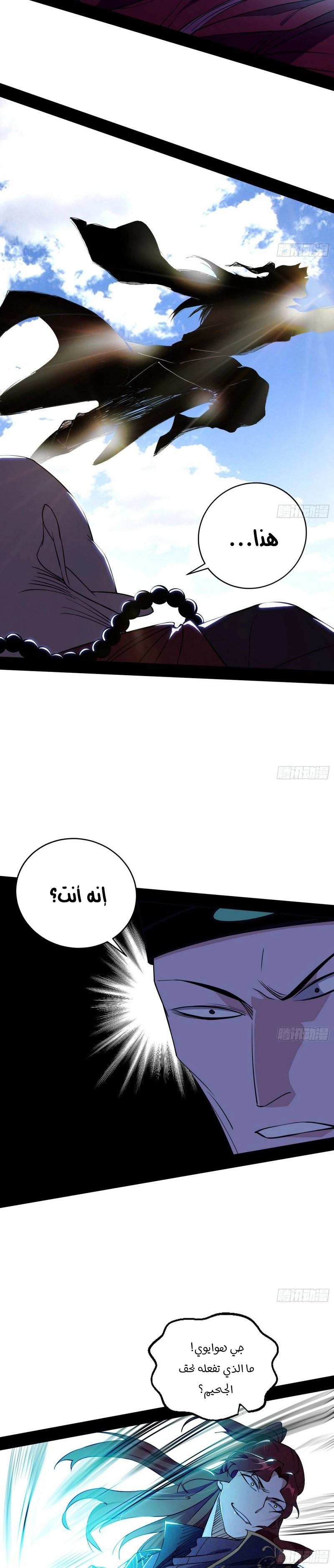 I'm An Evil God chapter 203 — page 8