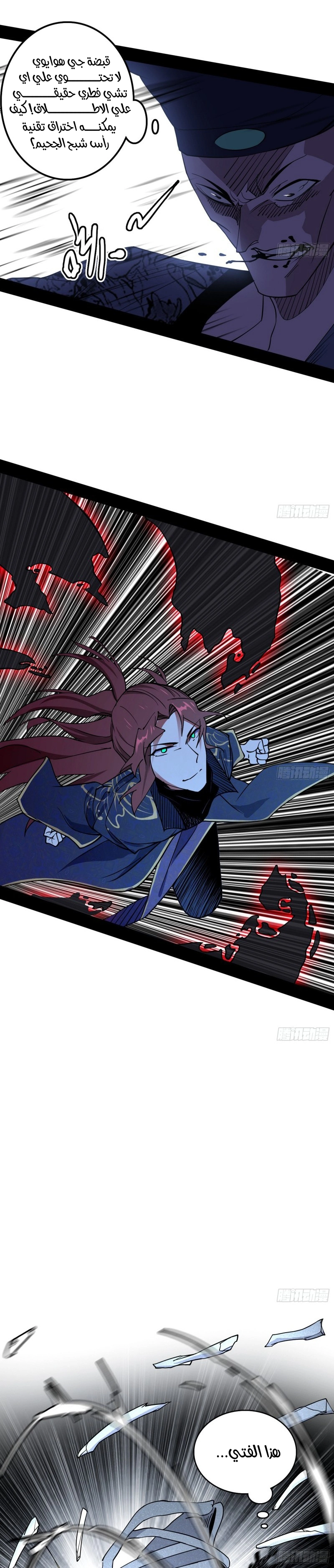 I'm An Evil God chapter 203 — page 11