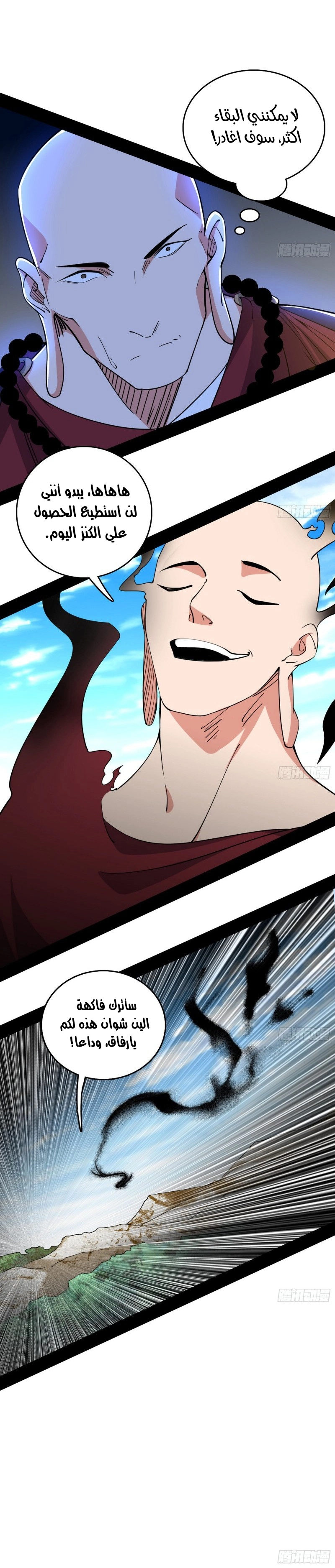 I'm An Evil God chapter 203 — page 14