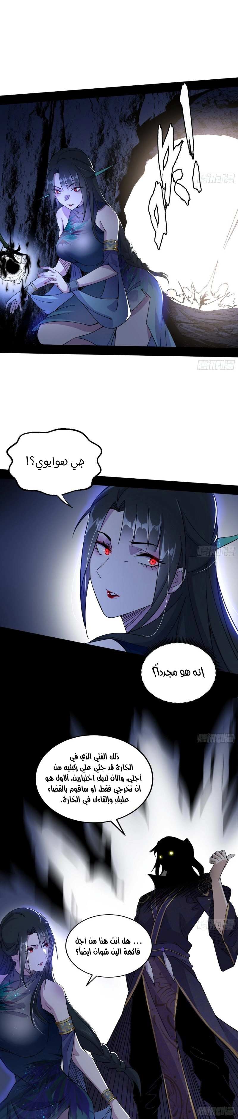 I'm An Evil God chapter 203 — page 15