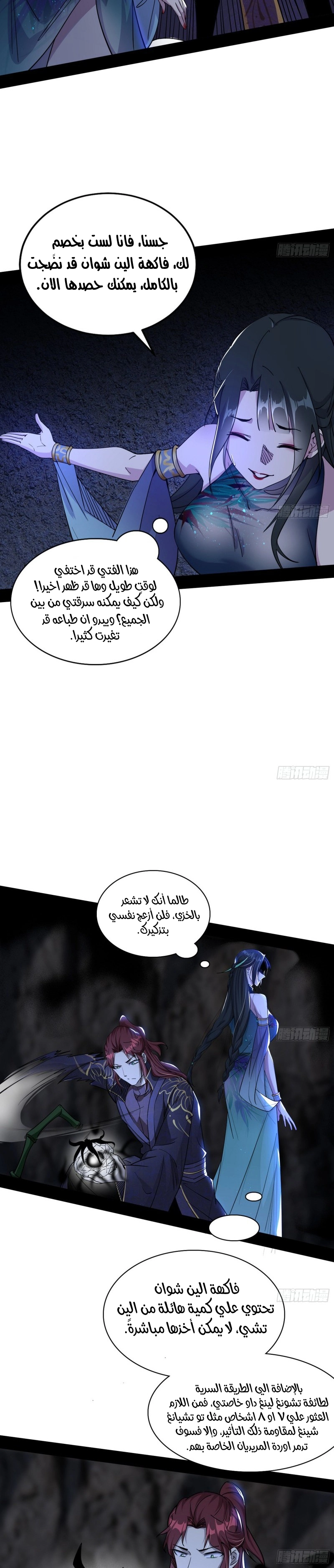 I'm An Evil God chapter 203 — page 16
