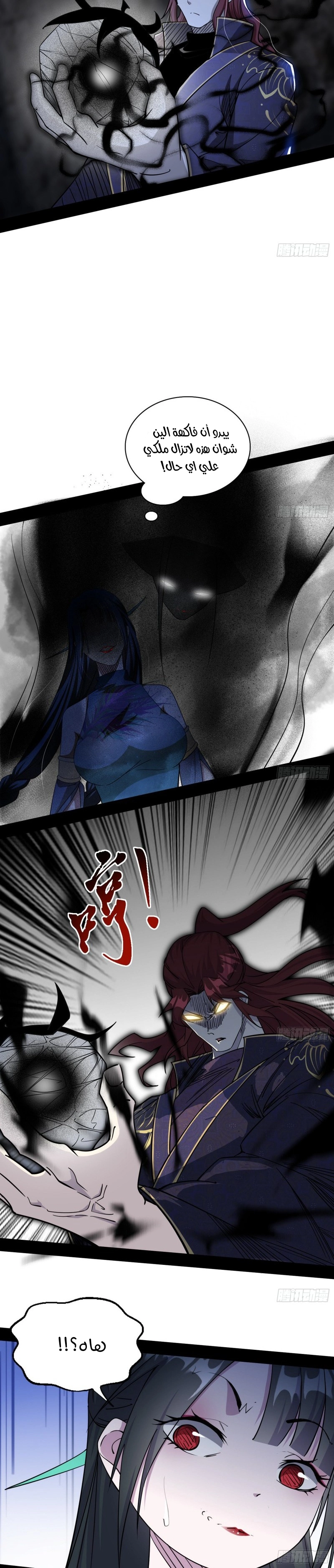 I'm An Evil God chapter 203 — page 17