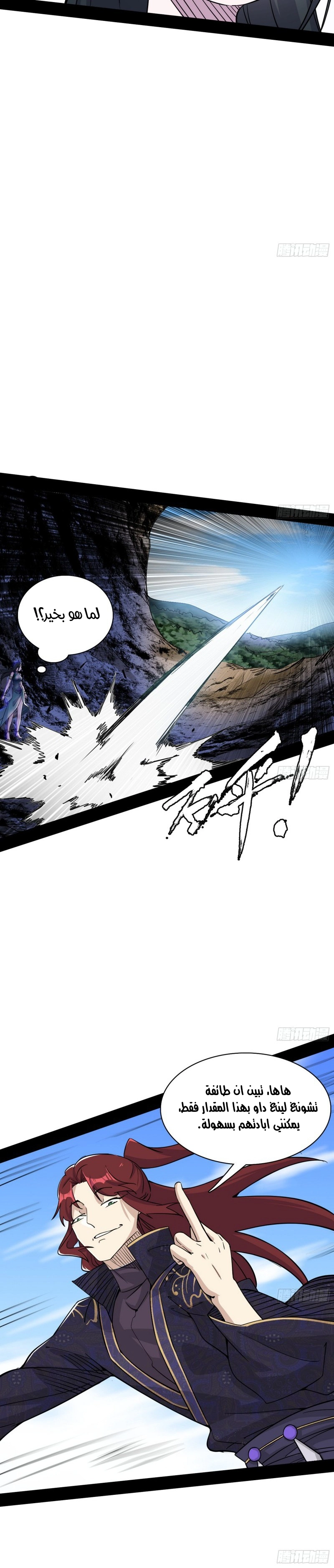 I'm An Evil God chapter 203 — page 18