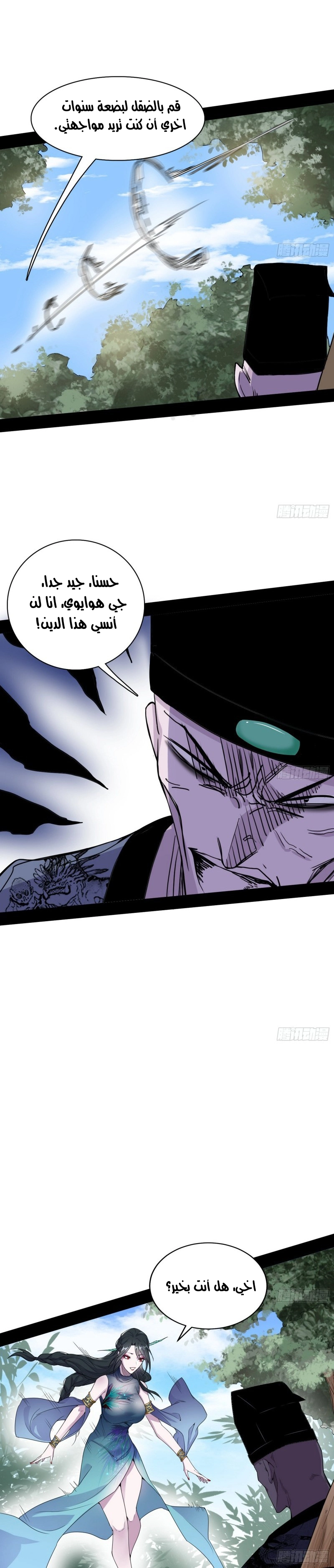 I'm An Evil God chapter 203 — page 19