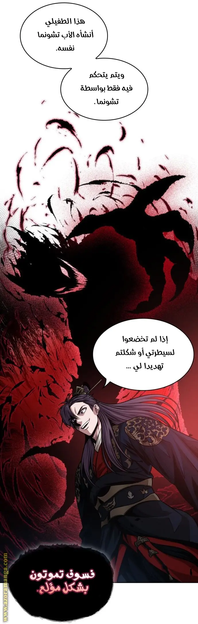 Nano machine الفصل 137 — صفحة 70