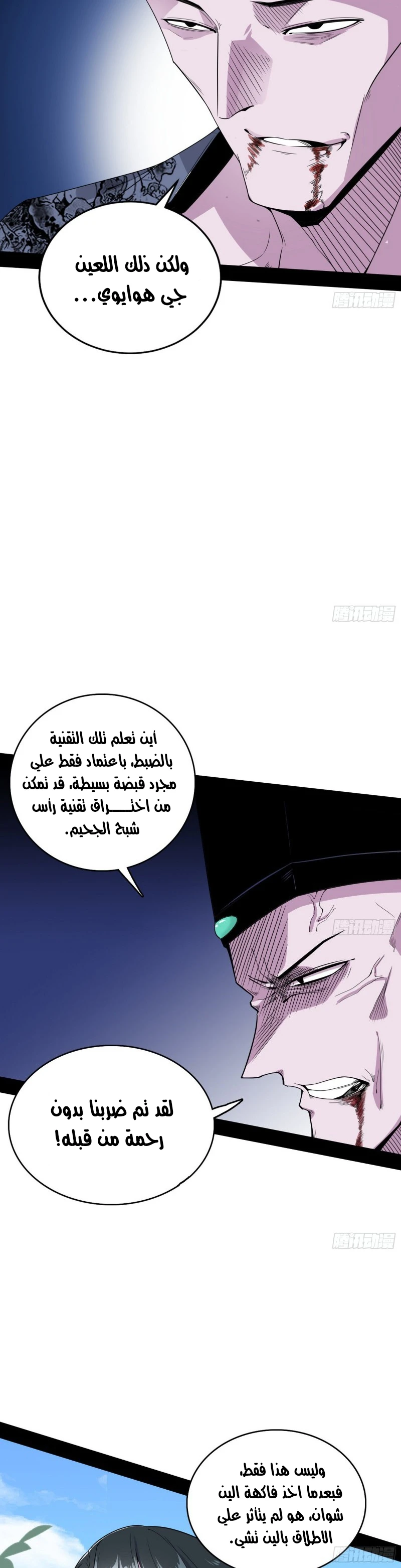 I'm An Evil God chapter 203 — page 21