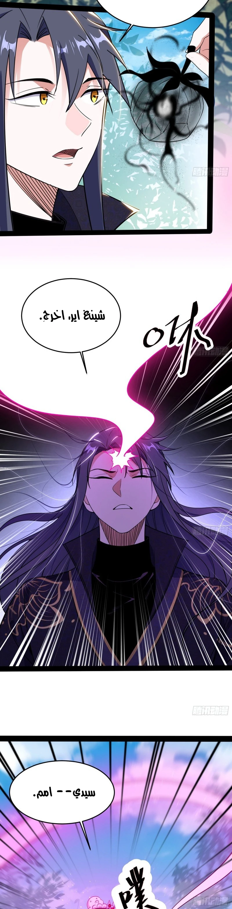 I'm An Evil God chapter 204 — page 3