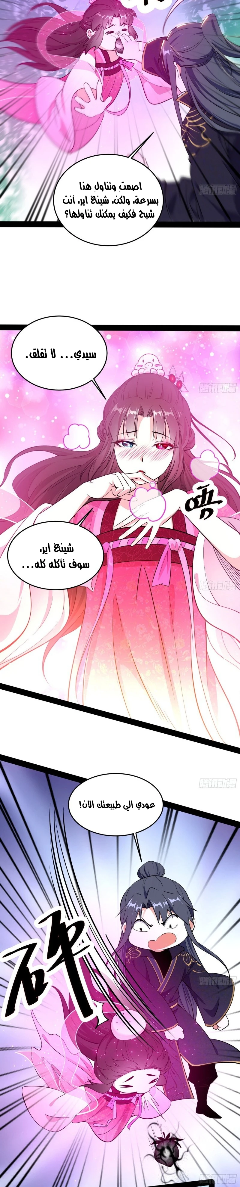 I'm An Evil God chapter 204 — page 4