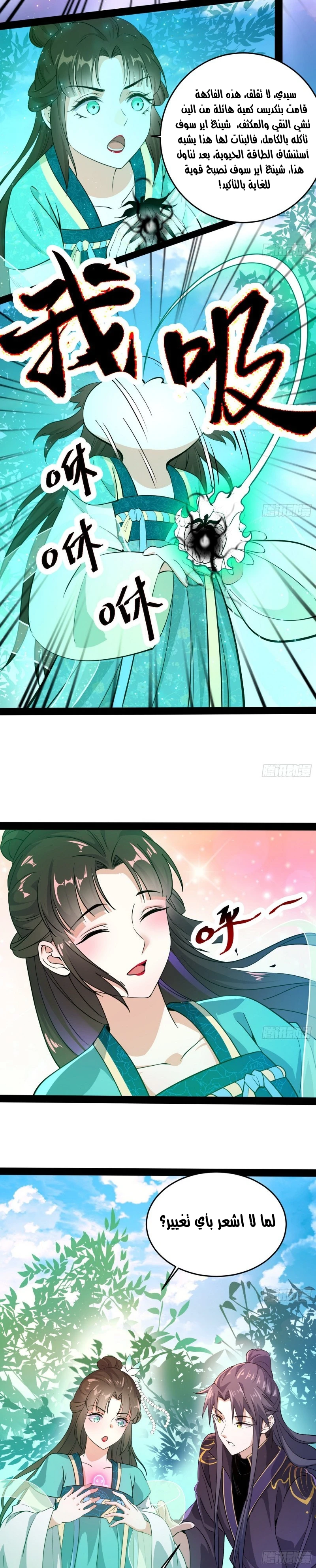 I'm An Evil God chapter 204 — page 5