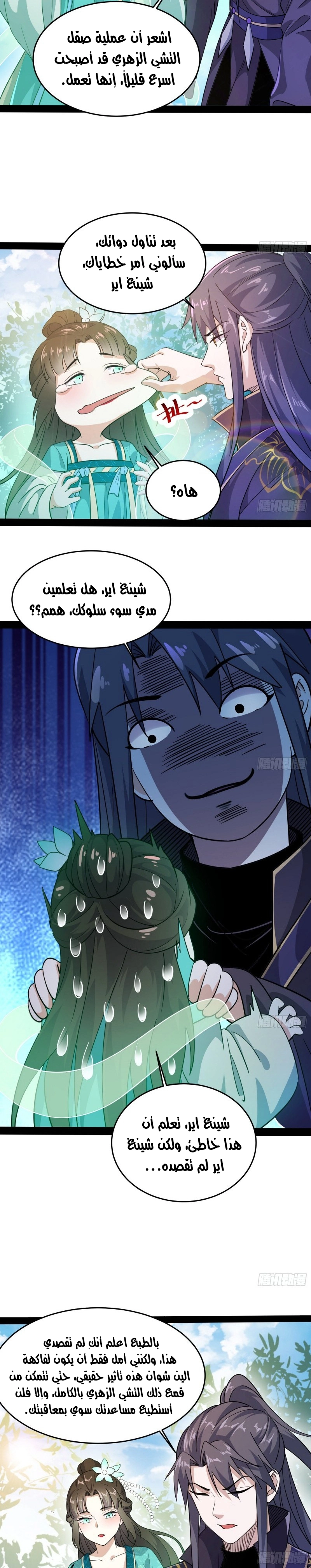 I'm An Evil God chapter 204 — page 6