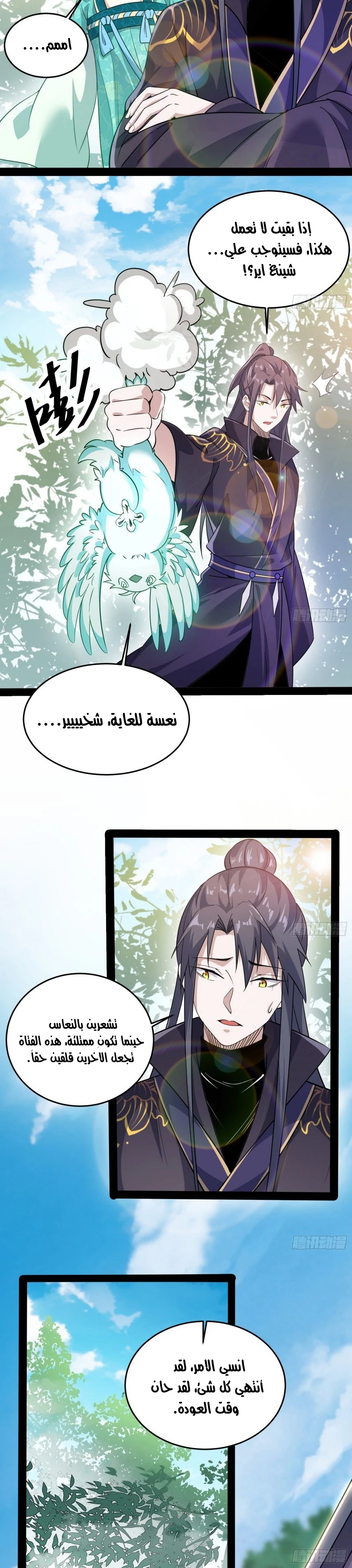 I'm An Evil God chapter 204 — page 7