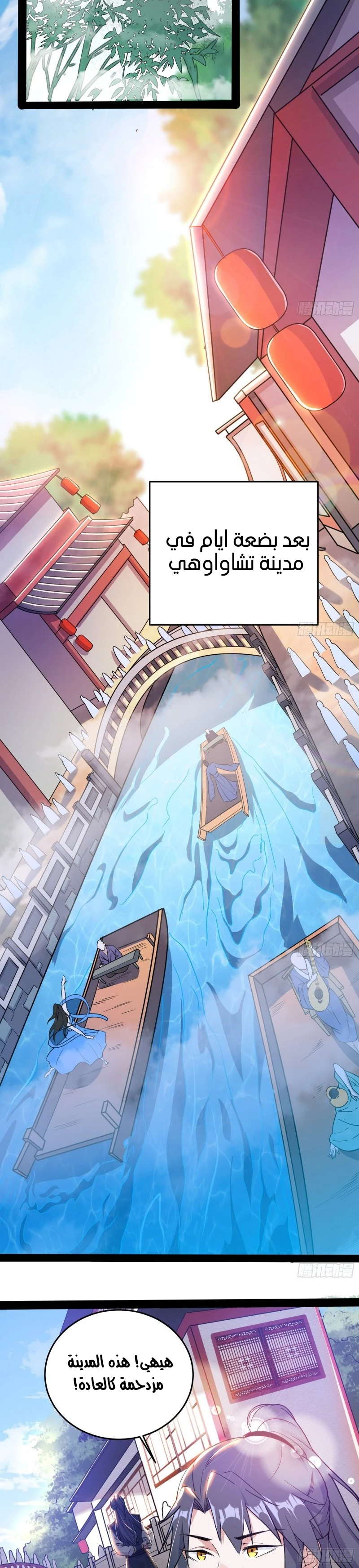 I'm An Evil God chapter 204 — page 8
