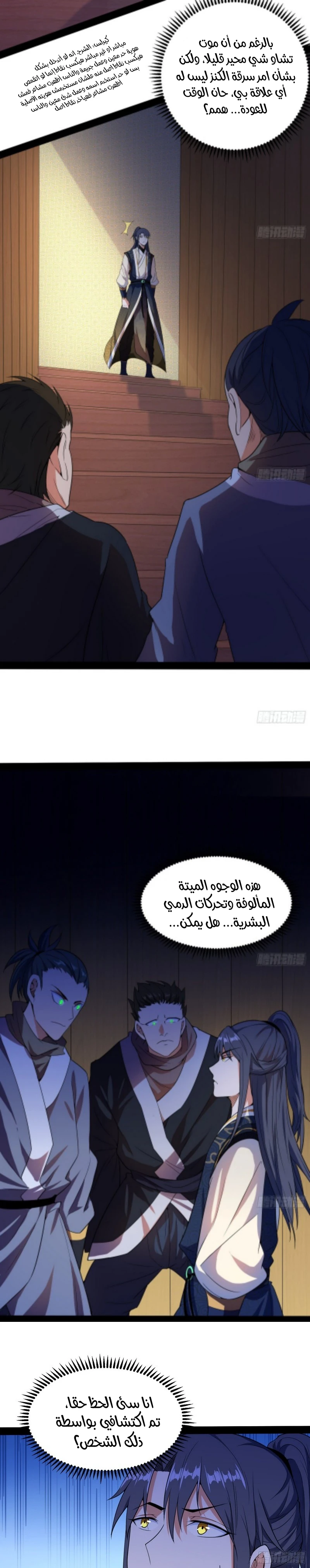 I'm An Evil God chapter 204 — page 20