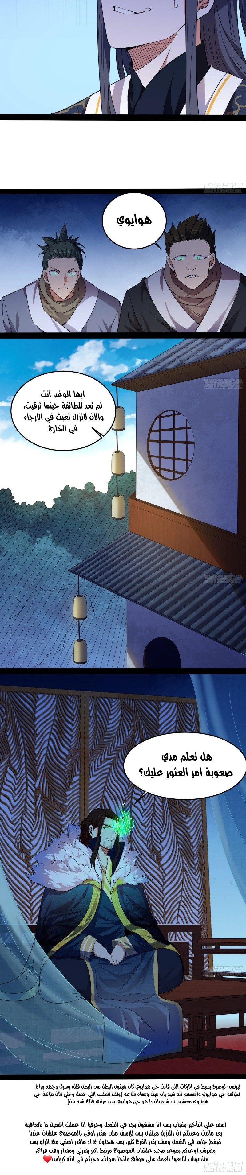 I'm An Evil God chapter 204 — page 21