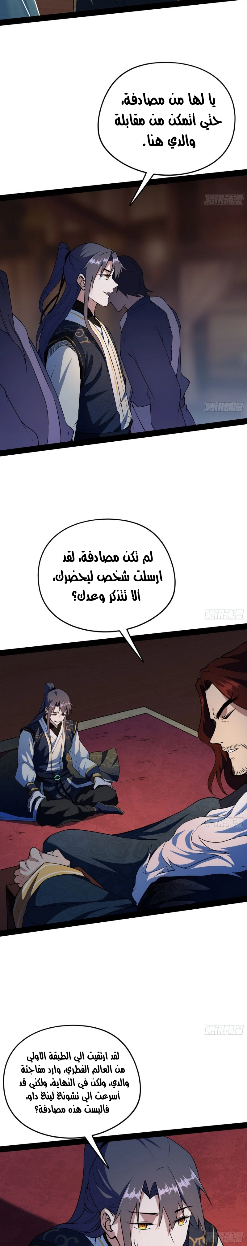 I'm An Evil God chapter 205 — page 2