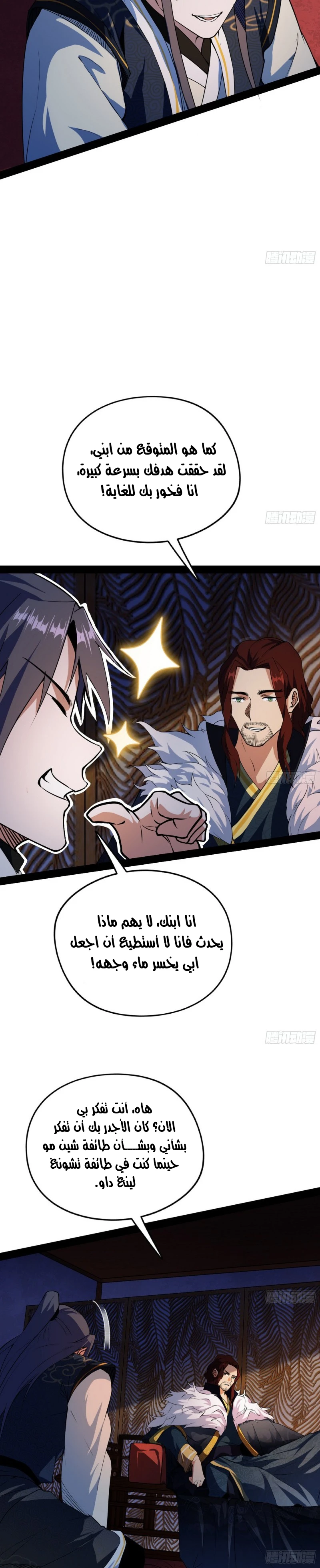 I'm An Evil God chapter 205 — page 3