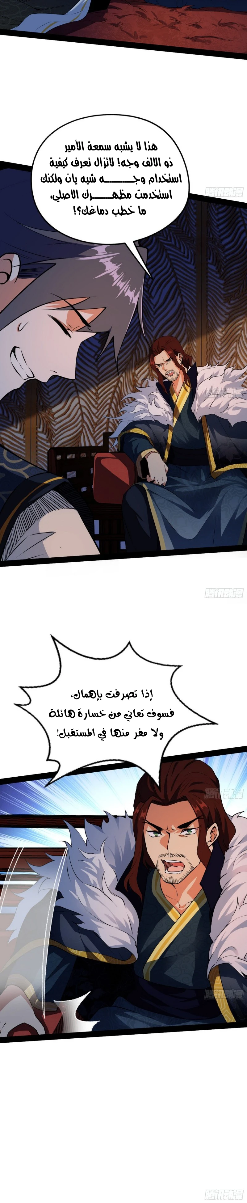 I'm An Evil God chapter 205 — page 4