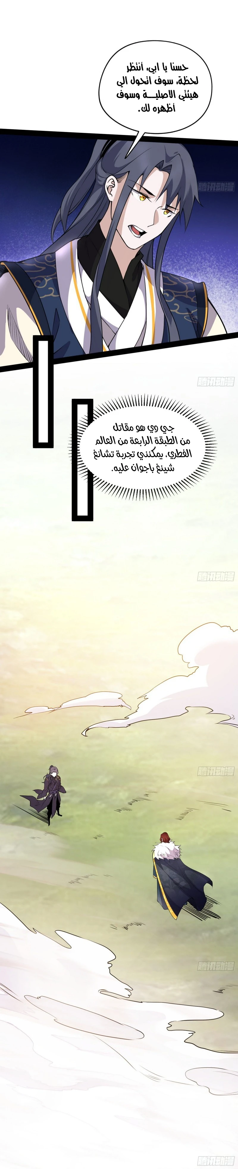 I'm An Evil God chapter 205 — page 8