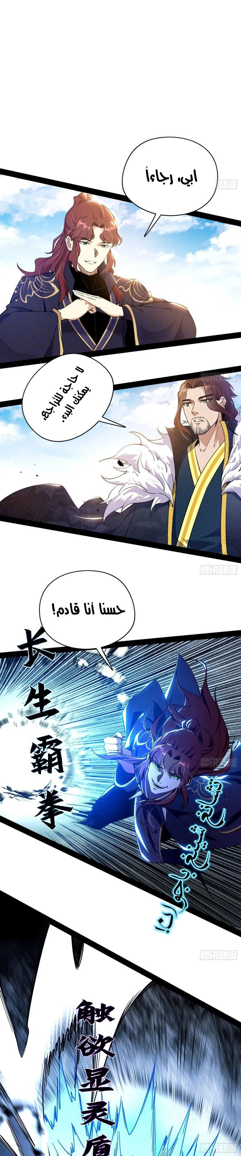 I'm An Evil God chapter 205 — page 9