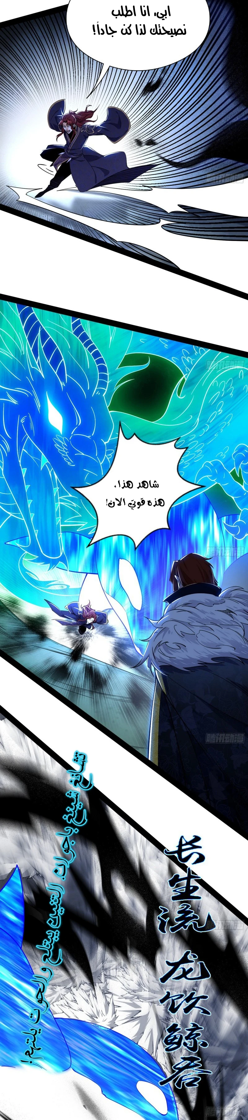 I'm An Evil God chapter 205 — page 11
