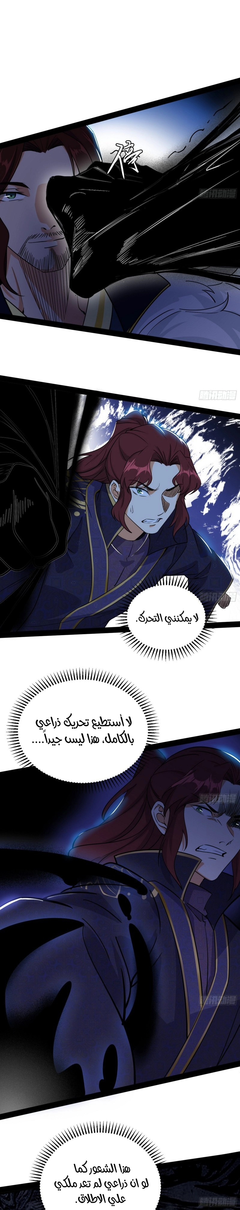 I'm An Evil God chapter 205 — page 14