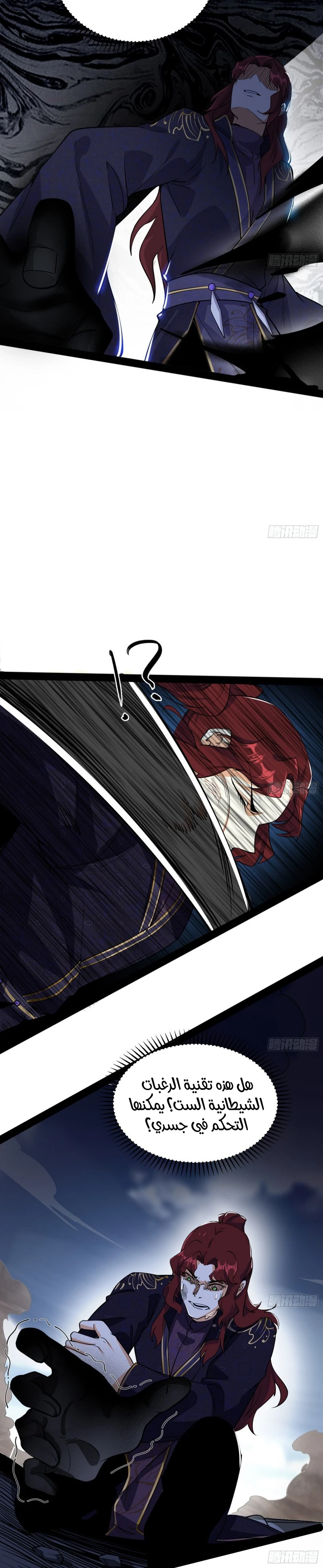 I'm An Evil God chapter 205 — page 15