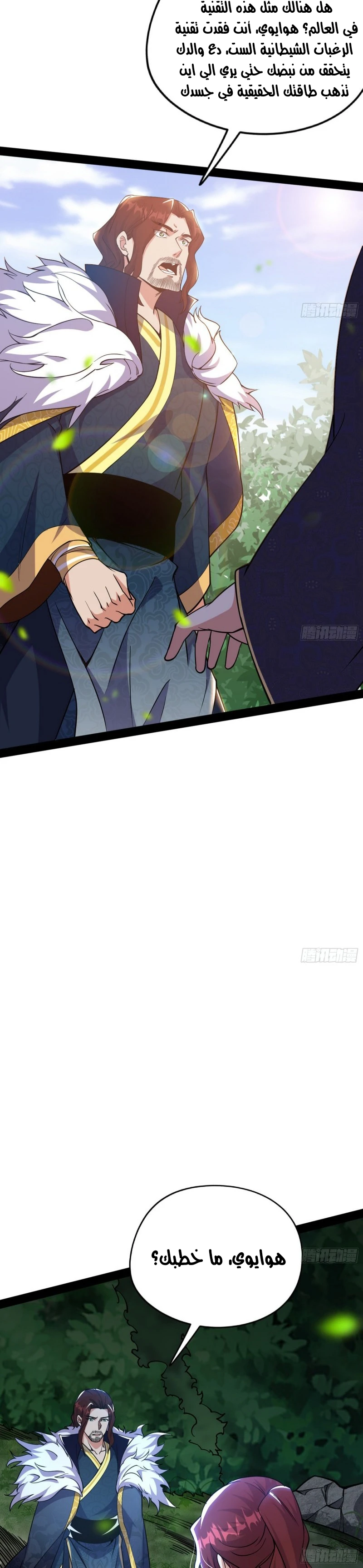 I'm An Evil God chapter 205 — page 20