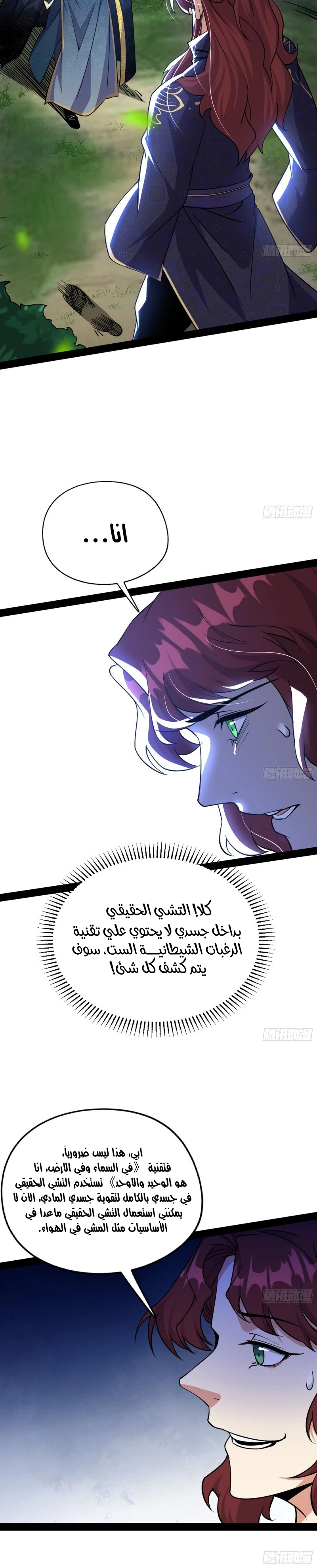 I'm An Evil God chapter 205 — page 21