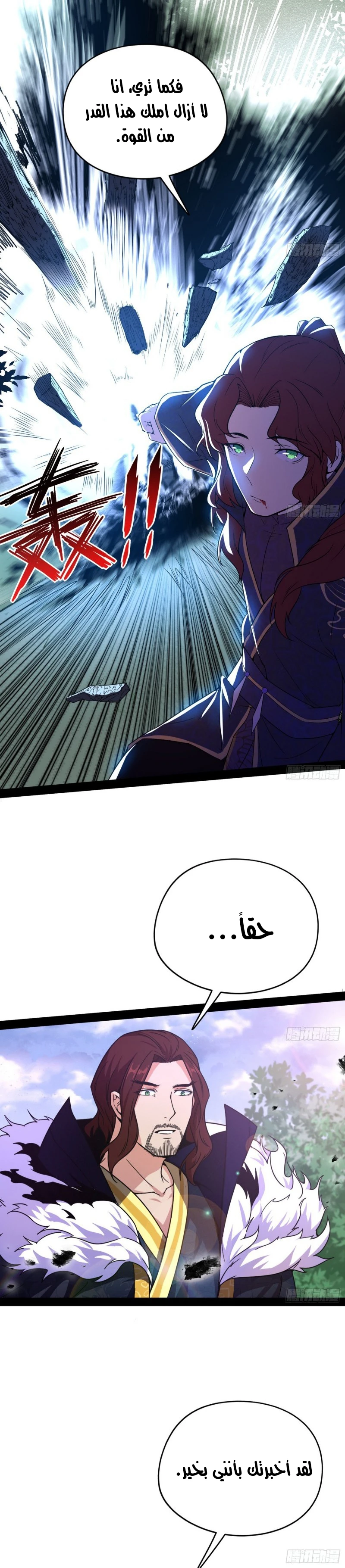 I'm An Evil God chapter 206 — page 8