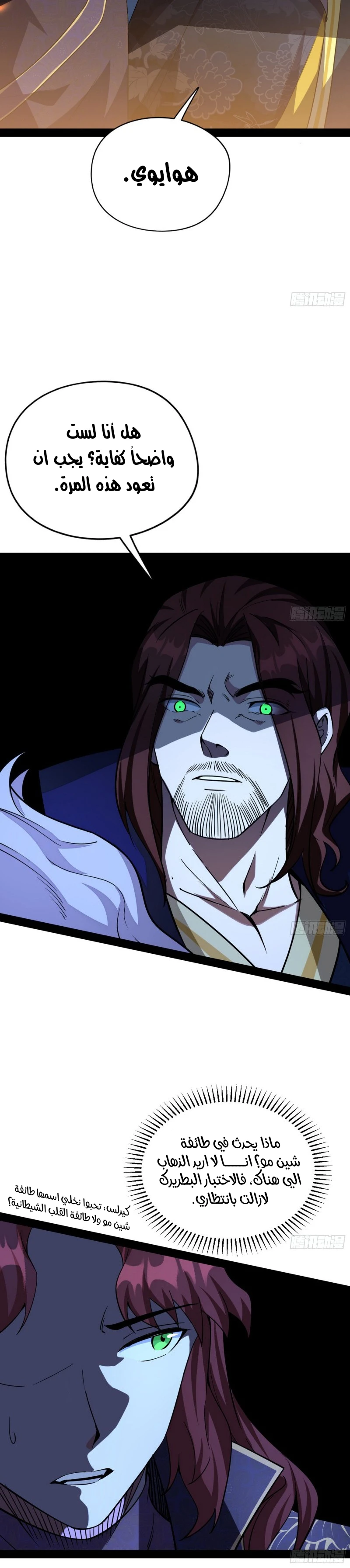 I'm An Evil God chapter 206 — page 15