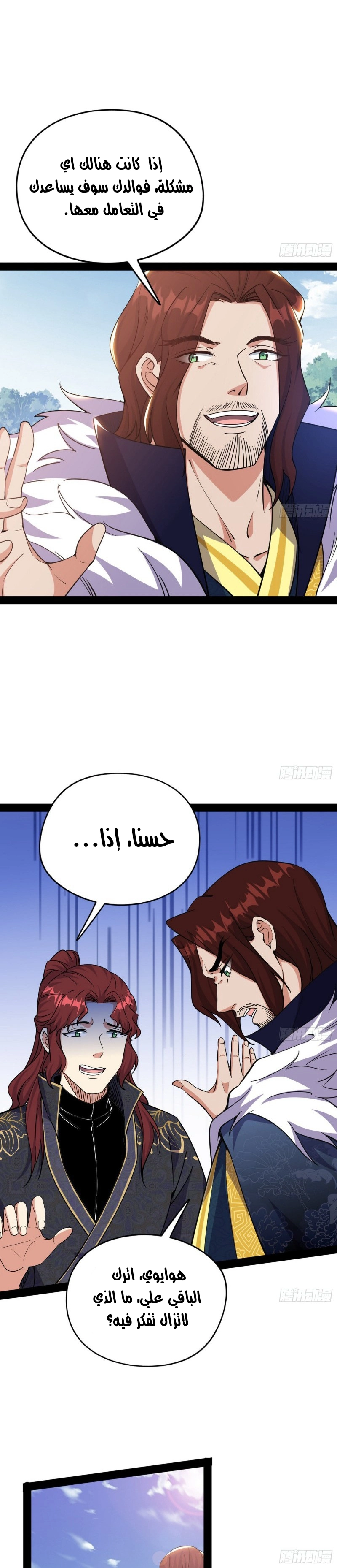 I'm An Evil God chapter 206 — page 17