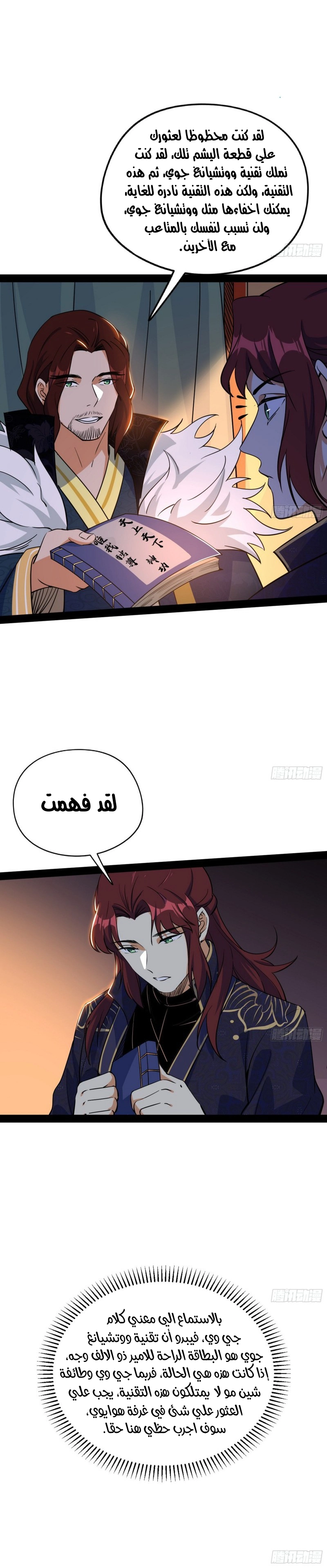 I'm An Evil God chapter 206 — page 23
