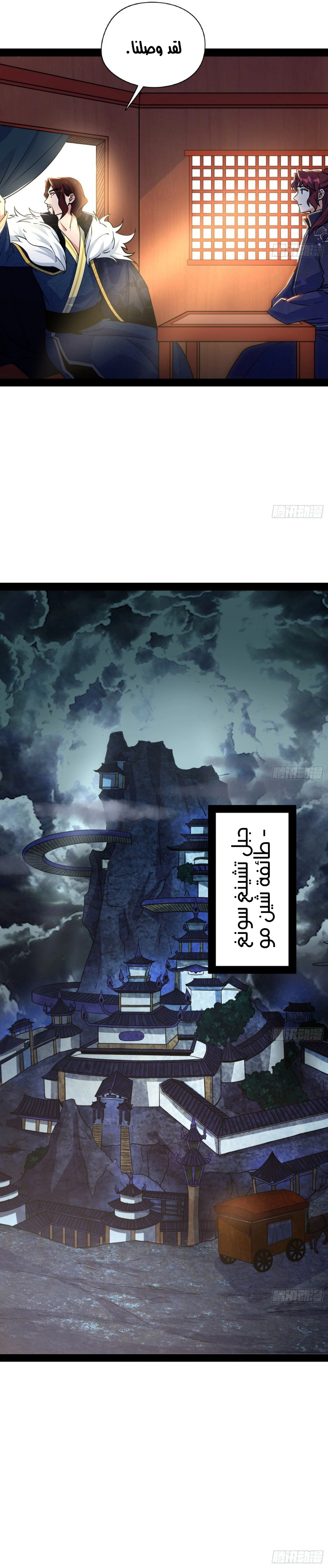 I'm An Evil God chapter 206 — page 24