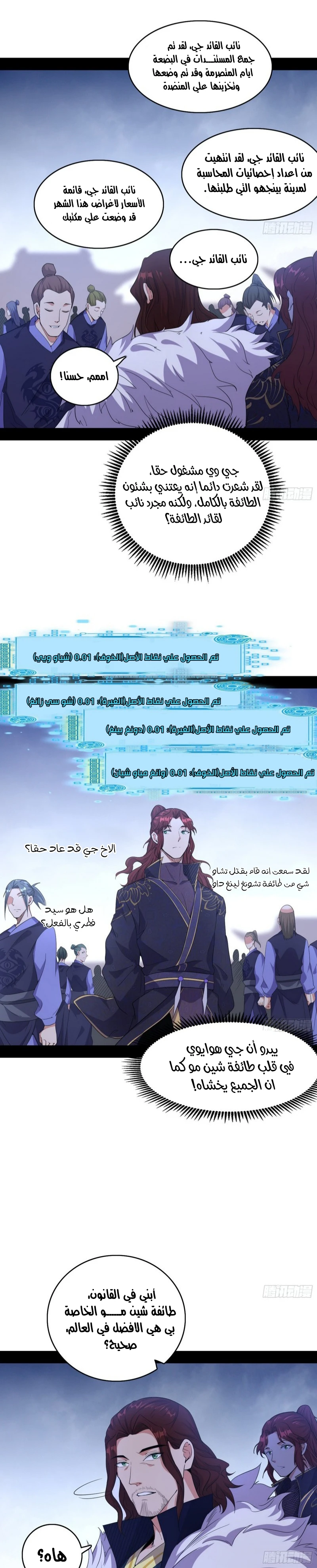 I'm An Evil God chapter 207 — page 3