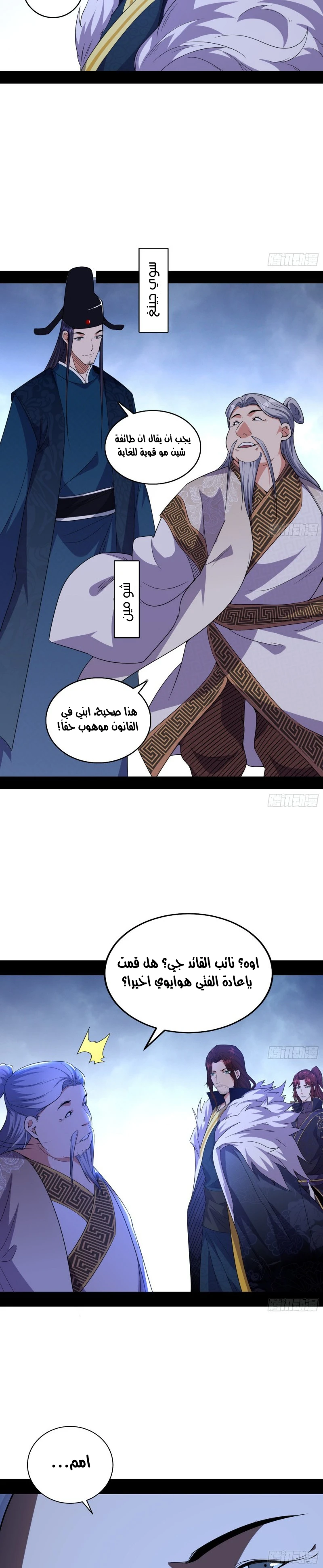 I'm An Evil God chapter 207 — page 4