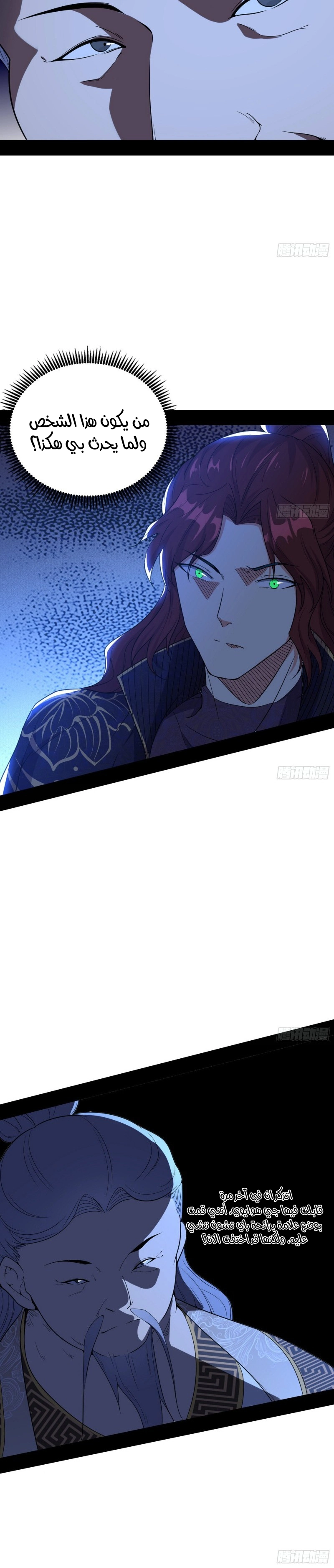 I'm An Evil God chapter 207 — page 5