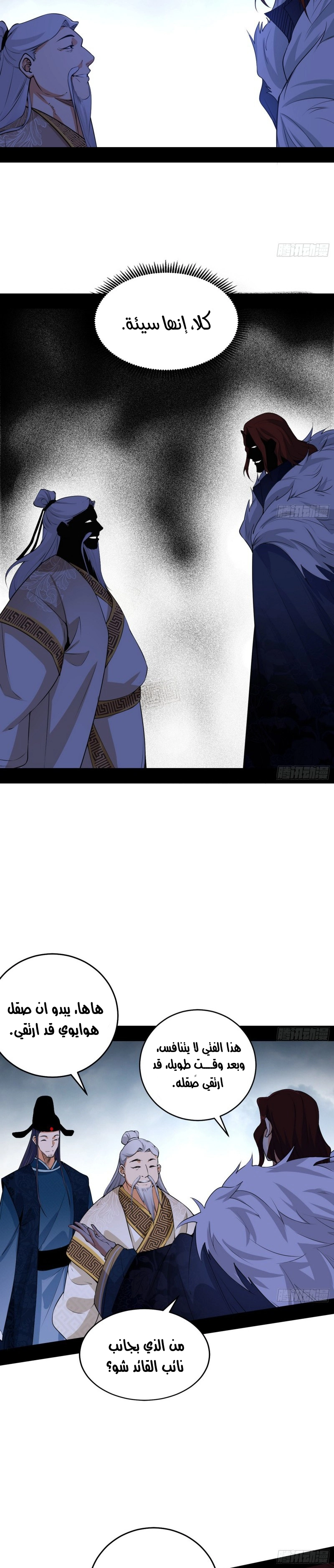 I'm An Evil God chapter 207 — page 7