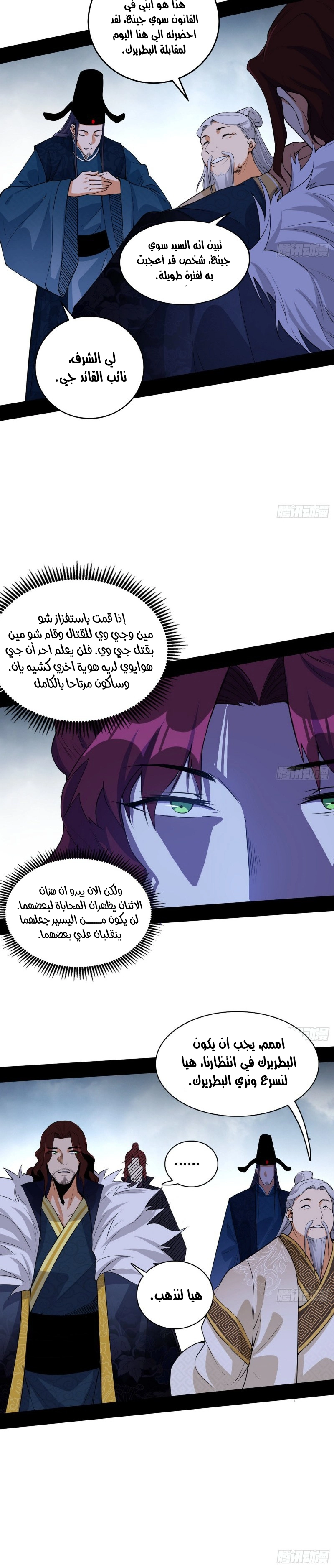 I'm An Evil God chapter 207 — page 8