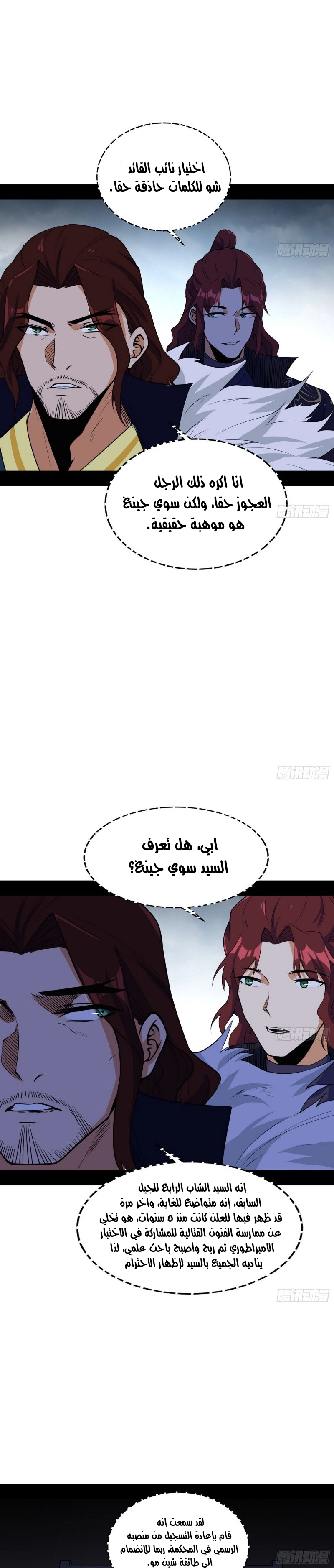 I'm An Evil God chapter 207 — page 9