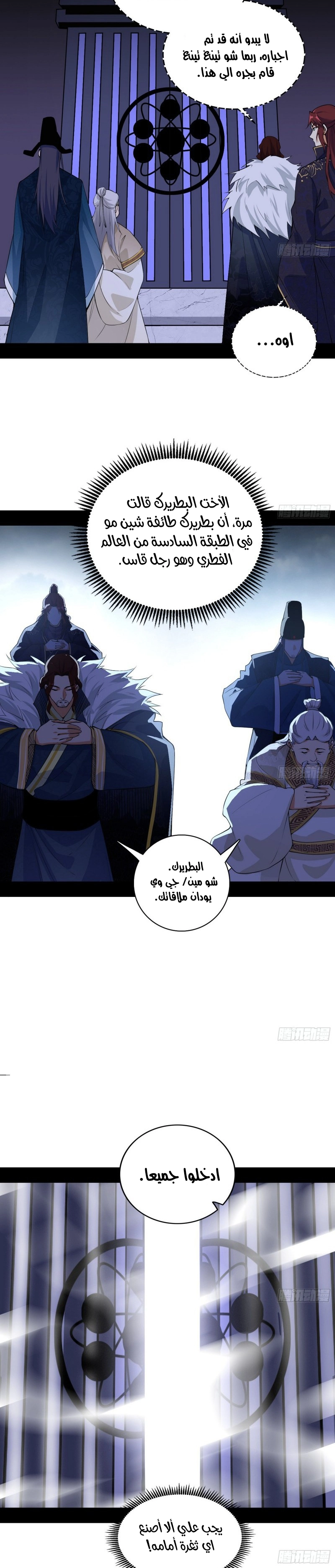 I'm An Evil God chapter 207 — page 10