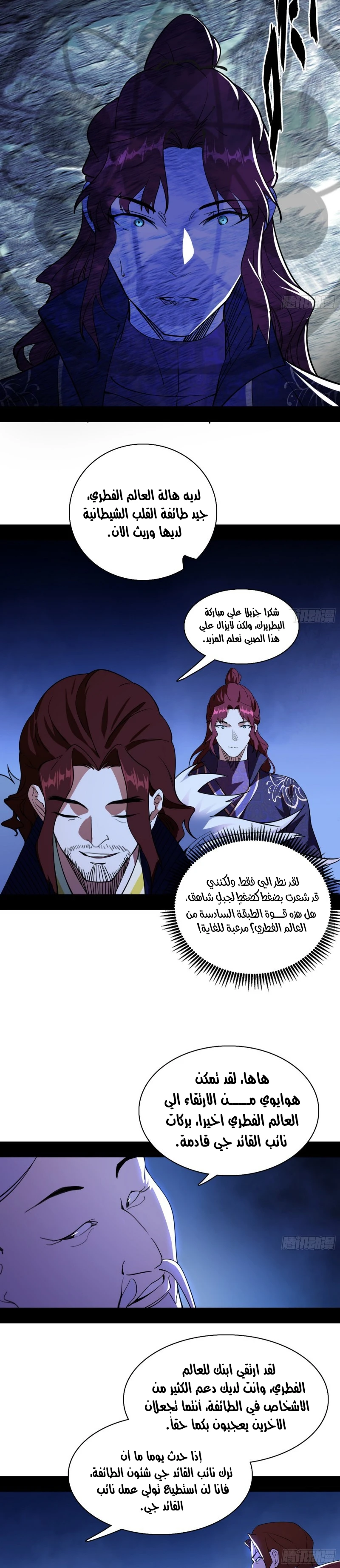 I'm An Evil God chapter 207 — page 13