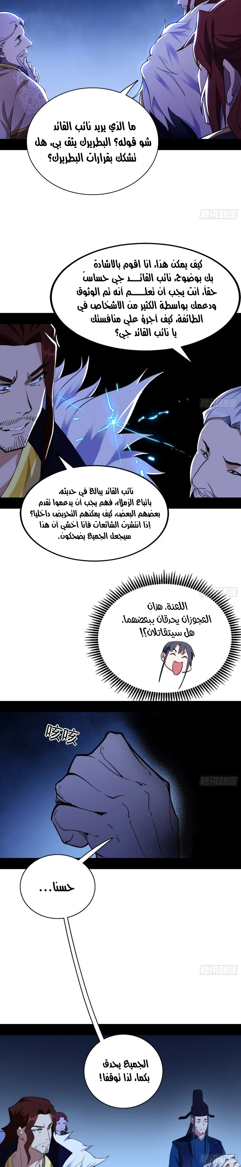 I'm An Evil God chapter 207 — page 14