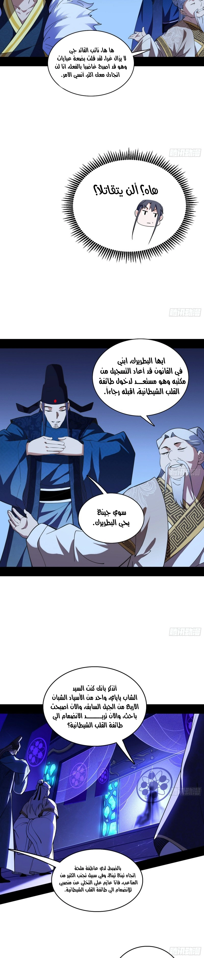 I'm An Evil God chapter 207 — page 15