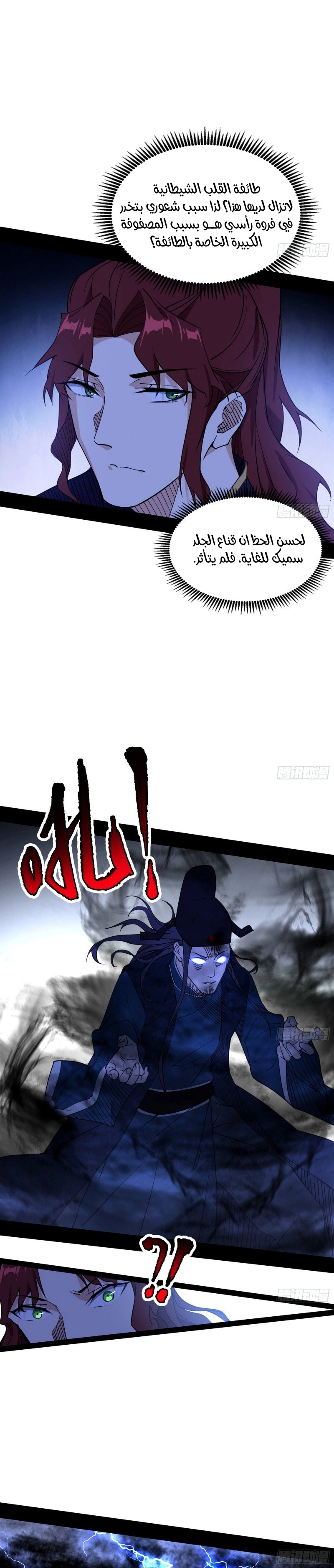 I'm An Evil God chapter 207 — page 17