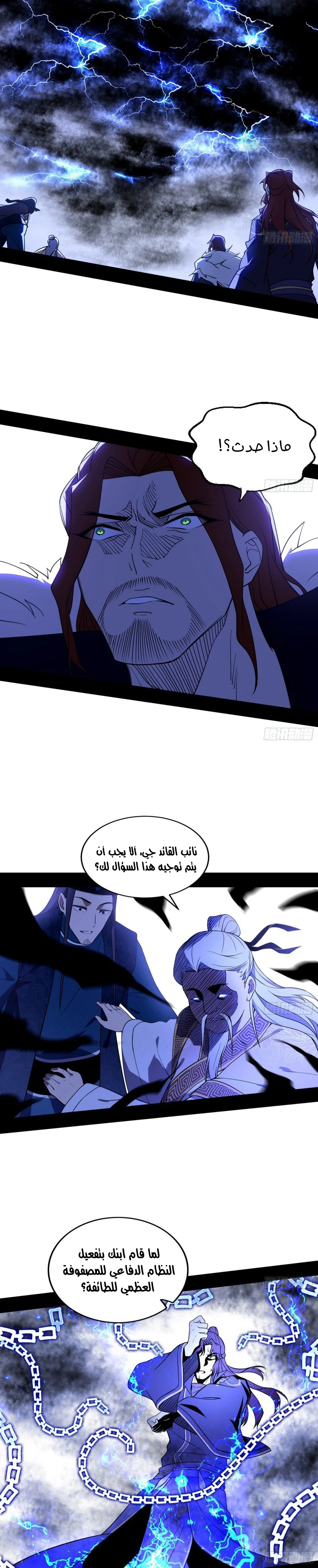 I'm An Evil God chapter 207 — page 18