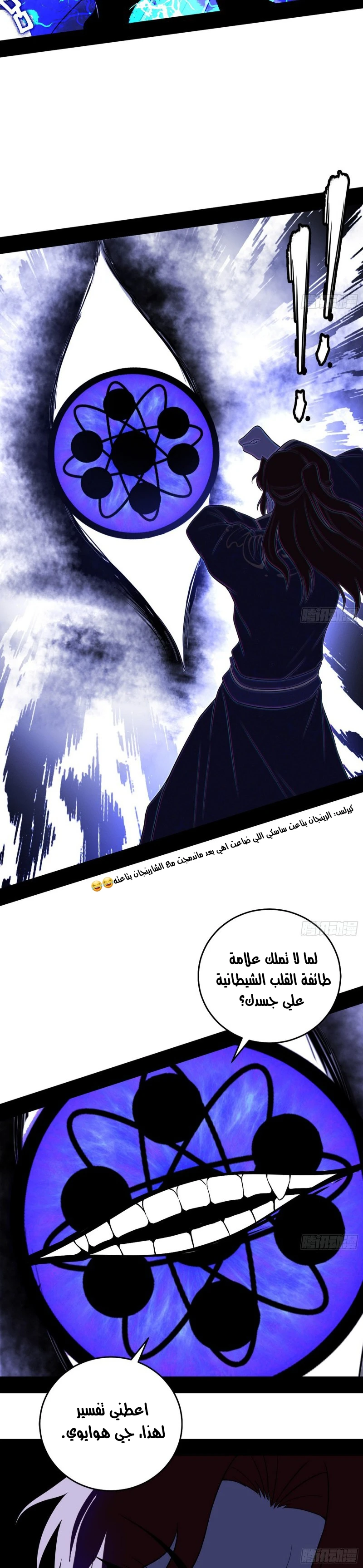 I'm An Evil God chapter 207 — page 19